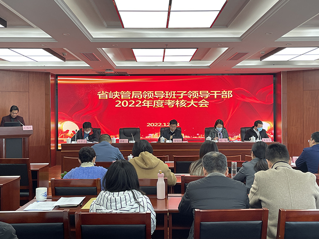 廖瑞钊率考核组对省峡管局领导班子和领导干部进行年度工作考核