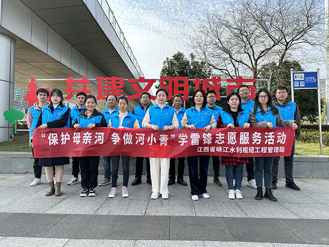 省峡管局组织开展“保护母亲河 争做河小青”学雷锋志愿服务活动