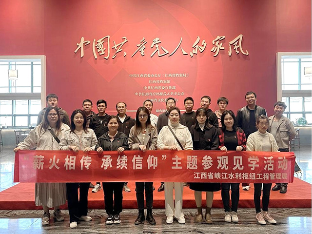 省峡管局组织开展“薪火相传 承续信仰”主题参观见学活动