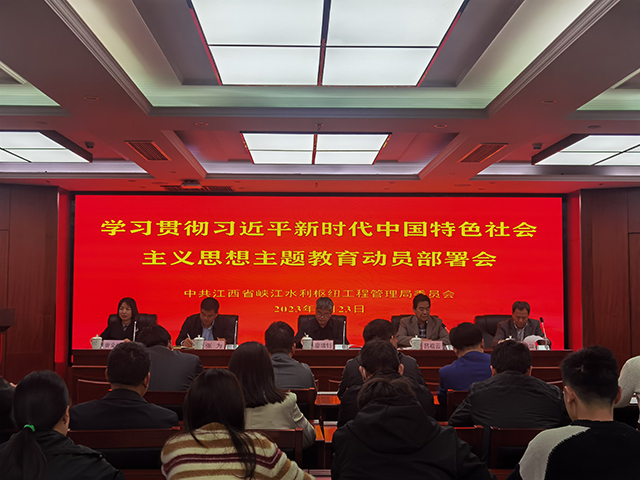 省峡管局召开学习贯彻习近平新时代中国特色社会主义思想
