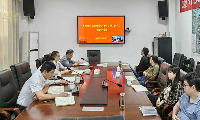 省峡管局召开党委理论学习中心组（扩大）专题学习会