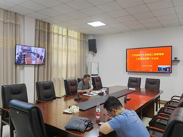 省峡管局召开工会组建筹备组第一次会议