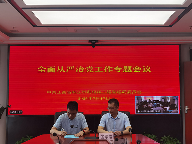 省峡管局党委专题研究全面从严治党工作