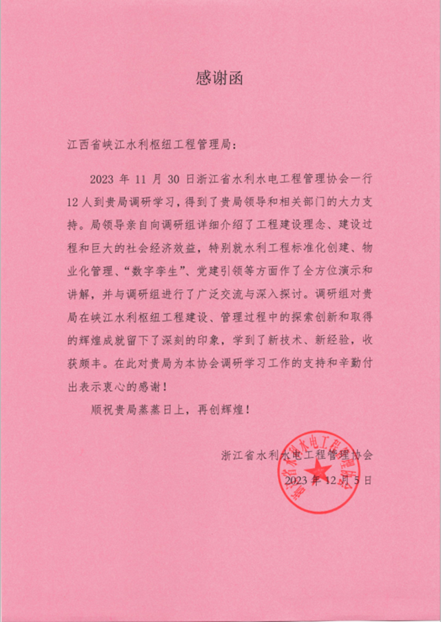 省峡管局收到调研感谢函
