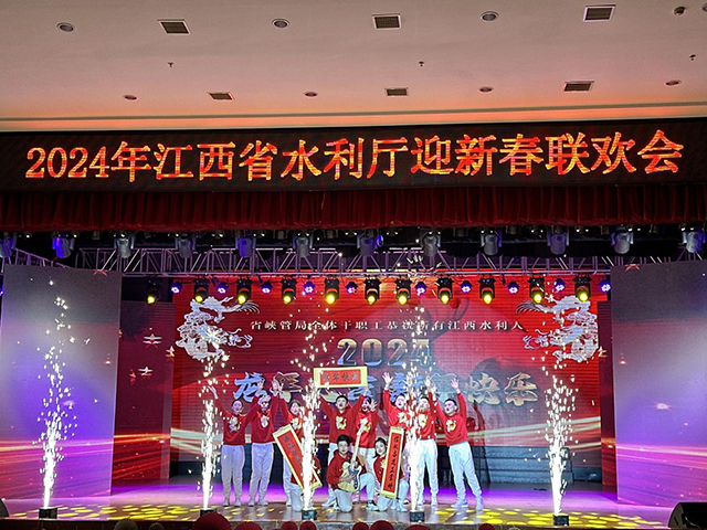 省峡管局组织干部职工参加省水利厅2024年迎新春联欢会演出