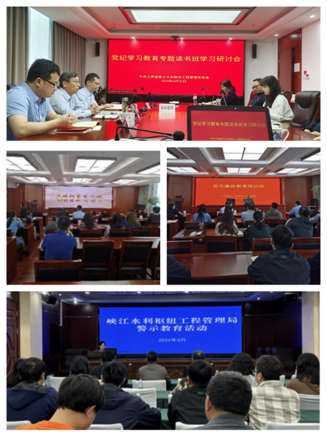 省峡管局举办党纪学习教育专题读书班暨局党委理论学习中心组（扩大）学习班