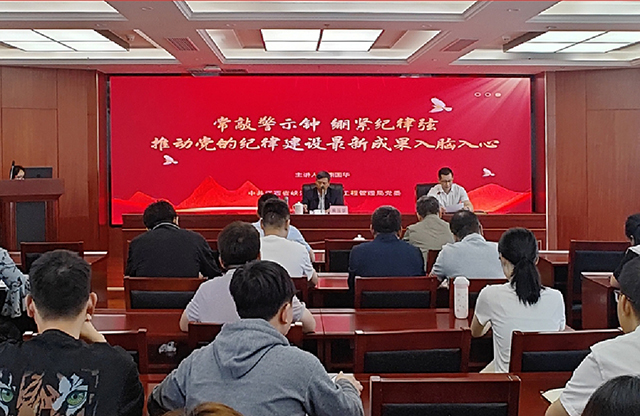 常敲警示钟 绷紧纪律弦——省峡管局党纪学习教育专题读书班开班