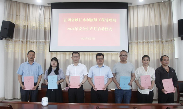 省峡管局开展2024年“安全生产月”活动启动仪式