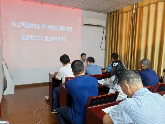 熊国华深入库区一线开展党的二十届三中全会精神宣讲