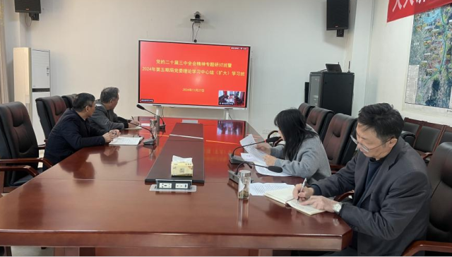 省峡管局举办党的二十届三中全会精神专题研讨班暨2024年第五期局党委理论学习中心组（扩大）学习班