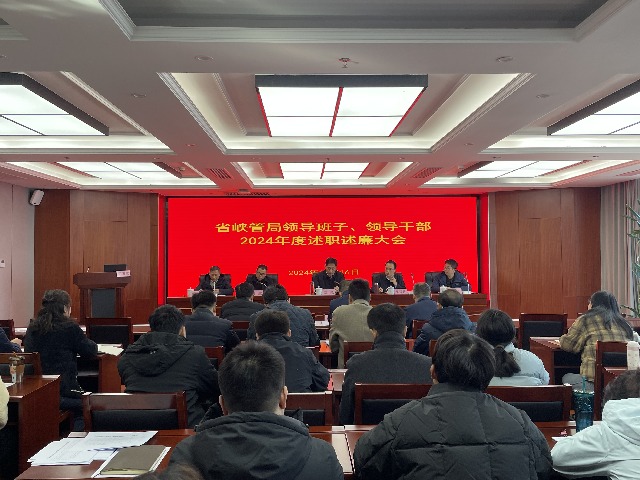 蔡勇率队考核省峡管局领导班子和领导干部2024年度工作