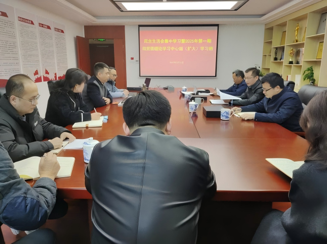省峡管局举办民主生活会集中学习暨2025年第一期局党委理论学习中心组（扩大）学习班