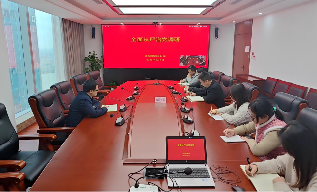 曾冬林开展全面从严治党调研