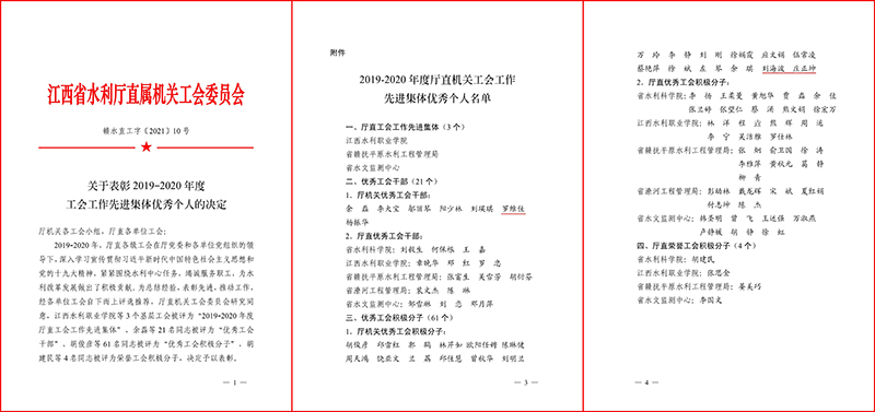 喜报：我局罗维佳同志获2019-2020年度厅直机关工会优秀工会干部荣誉称号，刘海波、庄正坤同志获优秀工会积极分子荣誉称号