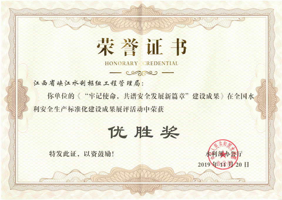 喜报：省峡管局在全国水利安全生产标准化建设成果展评活动中荣获优胜奖