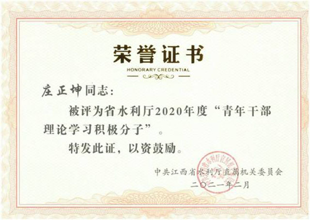 喜报：我局庄正坤、李扬俊同志获省水利厅2020年度“青年干部理论学习积极分子”荣誉称号