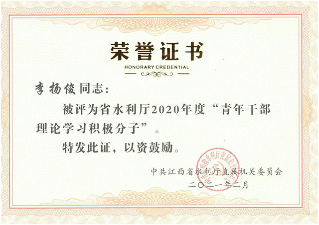 喜报：我局庄正坤、李扬俊同志获省水利厅2020年度“青年干部理论学习积极分子”荣誉称号