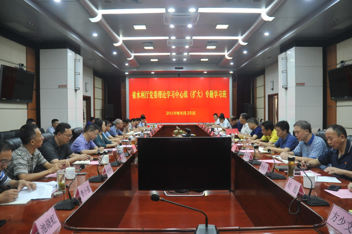 省水利厅党委理论学习中心组专题学习党史新中国史