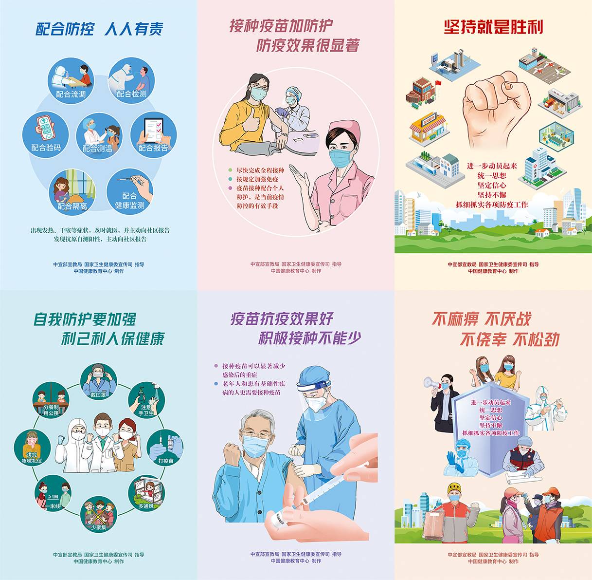疫情防控科普